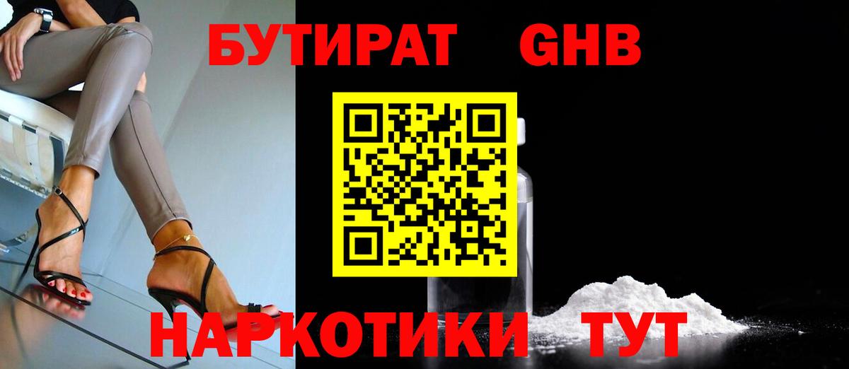 БУТИРАТ 99% Котовск