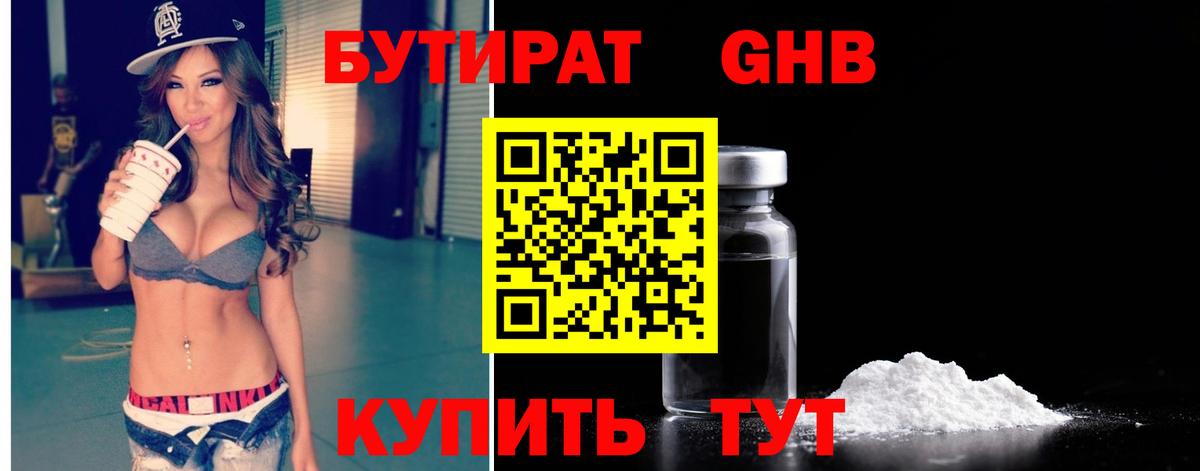 Бутират BDO 33%  Вход с VPN  Котовск 