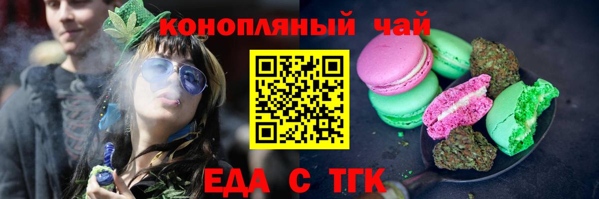 Еда ТГК марихуана  Вход с VPN  Котовск 
