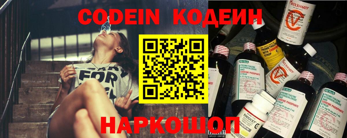 Кодеиновый сироп Lean напиток Lean (лин)  Вход с VPN  Котовск 