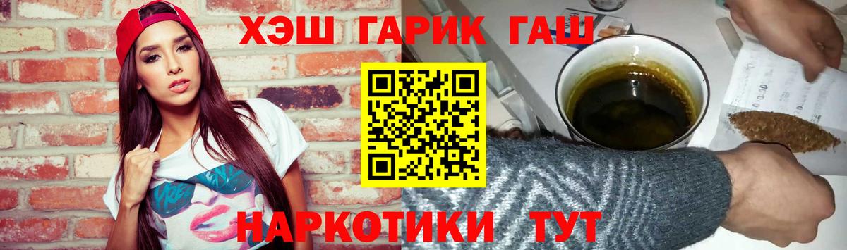 Гашиш  ГАШИШ гашик  Вход с VPN  ГАШИШ хэш  Котовск 
