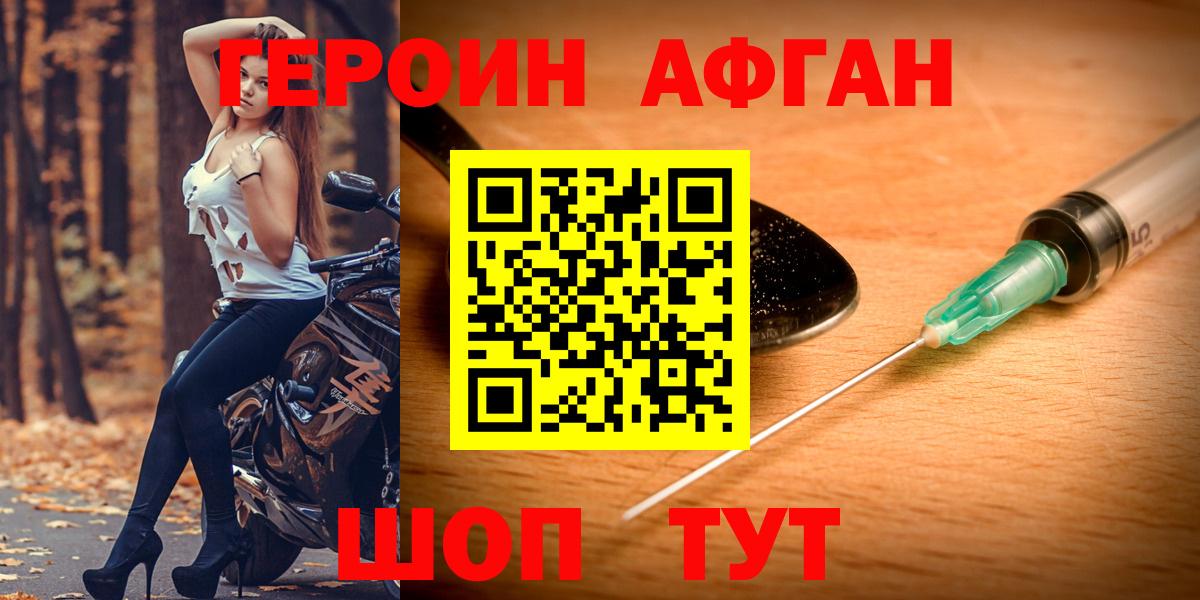 Героин  Героин Афган  Вход с VPN  Котовск 