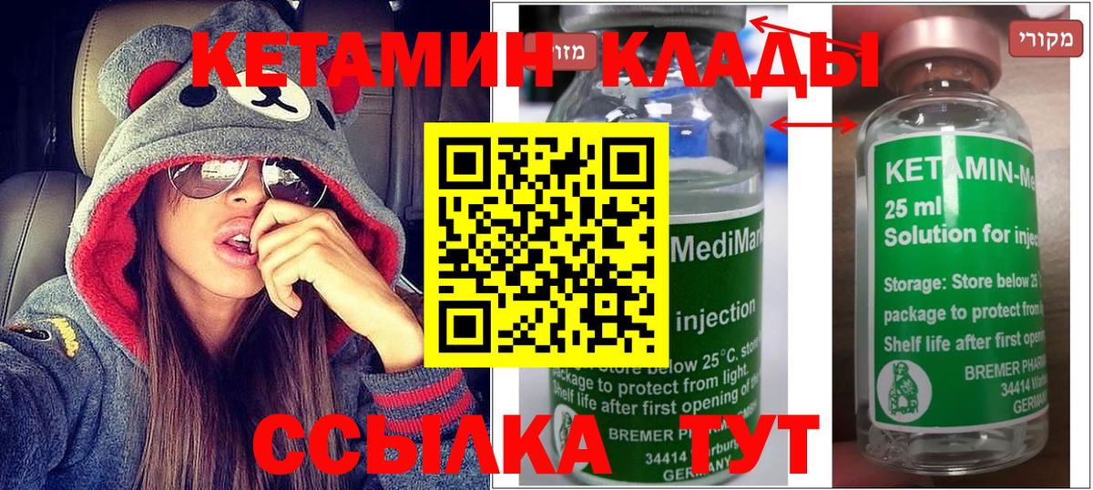 Кетамин ketamine  КЕТАМИН ketamine  Вход с VPN  Котовск 